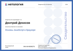 Основы JavaScript в браузере