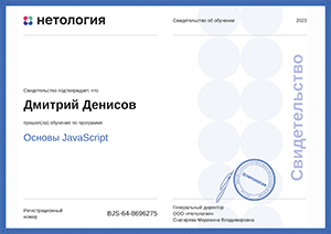 Основы JavaScript